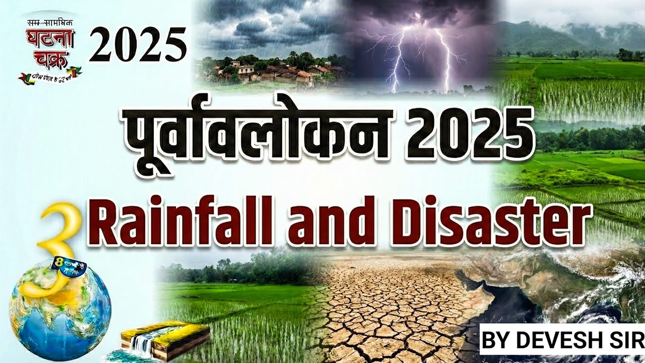 GHATNA CHAKRA पूर्वावलोकन | Geography | Rainfall & Disaster | UPSC | PCS