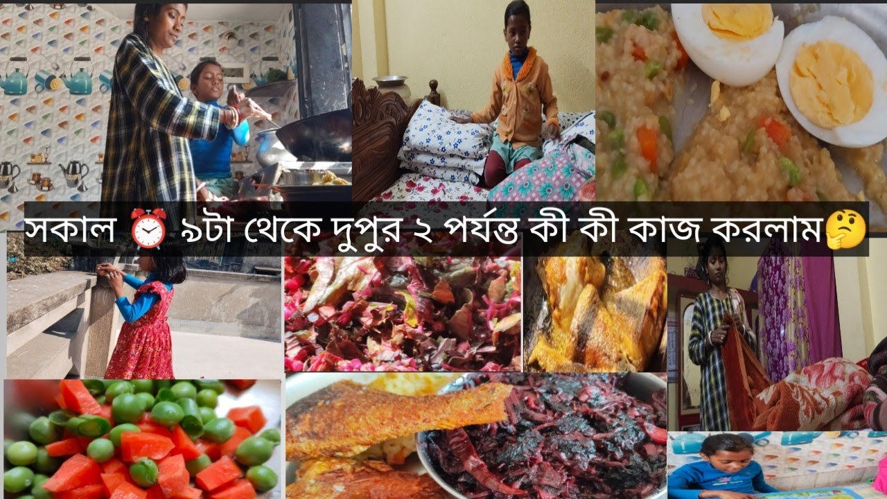 কনো ✅helping hand ছাড়া গৃহিণীরা 🙂  পরিশ্রম, বুদ্ধি একটু একে অন্যের বিশ্বাস ও যত্নে সুন্দর সংসার হয়