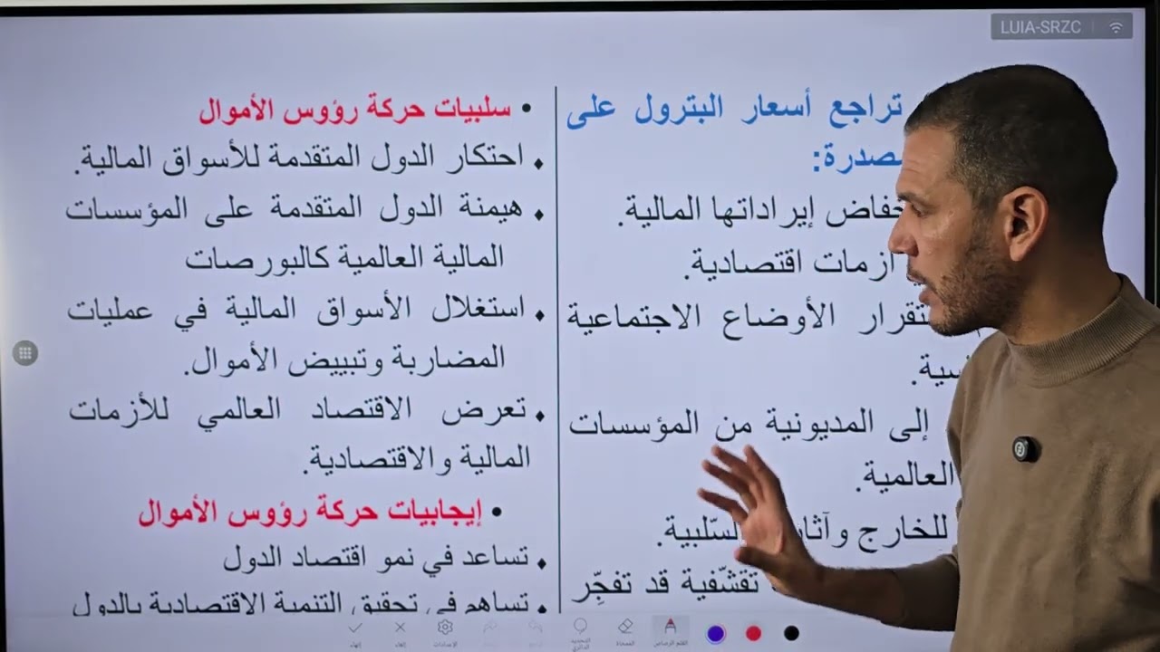 أفضل شرح لدرس المبادلات والتنقلات | لجميع الشعب | بكالوريا 2026 -الجزء الثاني-