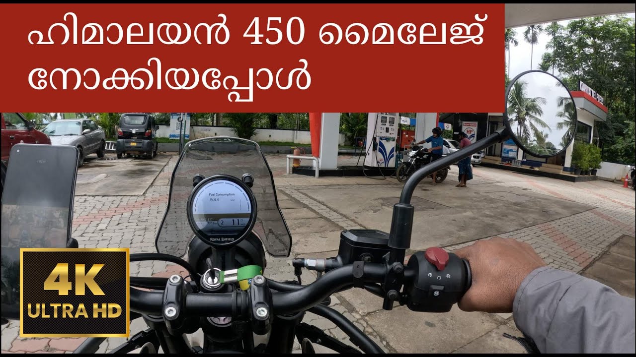 ഹിമാലയൻ 450 മൈലേജ് നോക്കിയപ്പോൾ  😍 | Malayalam Himalayan 450 Milage Test 😍