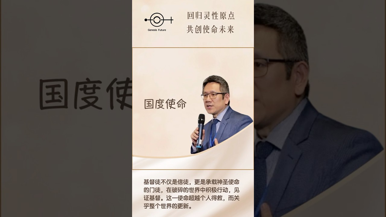 国度使命 #福音 #国度 #使命 #门徒