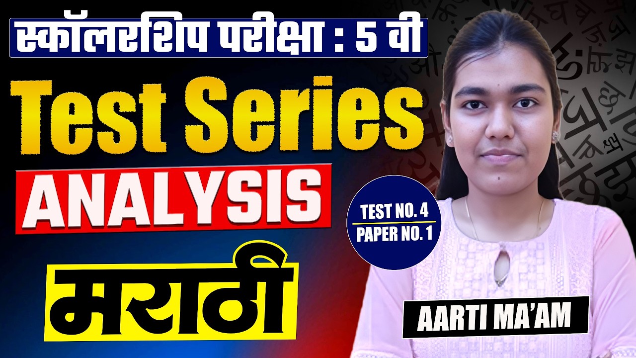 Scholarship Exam | TEST SERIES ANALYSIS - Marathi (मराठी) | TEST NO.4 | PAPER NO. 1 | Full Analysis