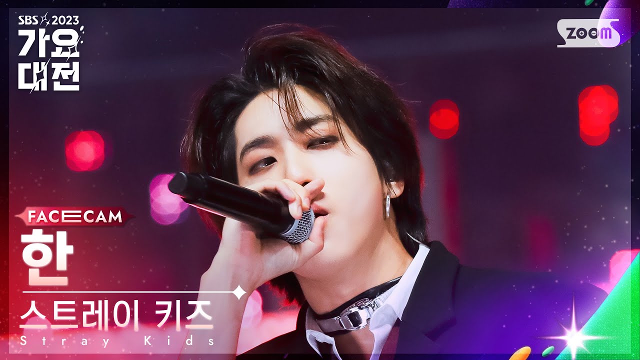 [2023 가요대전 페이스캠4K] 스트레이 키즈 한 'Battle Ground +락 (樂) + MEGAVERSE' (Stray Kids HAN FaceCam)