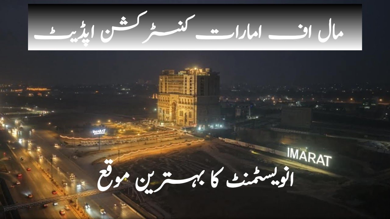 MALL OF IMARAT🏦 Construction Updates December 2025