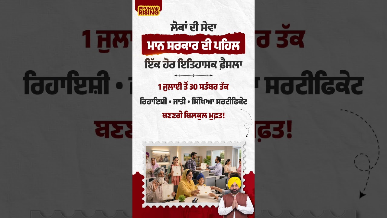 Serving the people, the Mann government's initiative! Another historic decision #bhagwantmann