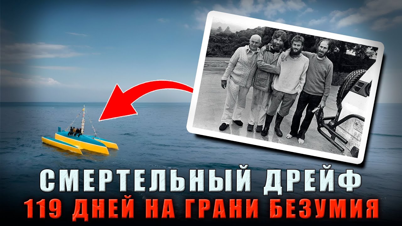 САМОЕ СТРАШНОЕ ВЫЖИВАНИЕ: 119 дней АДА, которые Превратили Друзей во ВРАГОВ