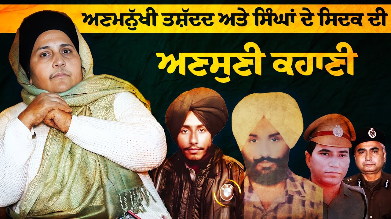 The Untold Story of Unshakable Commitment of Sikhs: Exclusive Interview with Bibi Charanjit Kaur