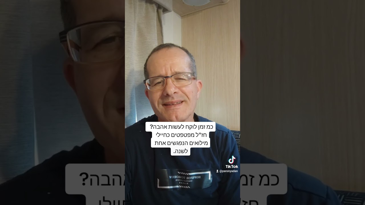 כמה זמן לוקח לעשות אהבה; רמת הפלפול התלמודי כרמת שיח של חיילי מילואים | ירון ידען