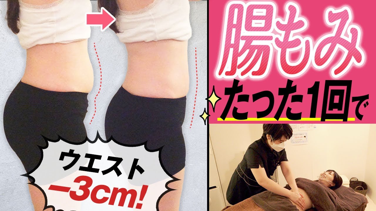 【腸活マッサージ】腸もみマッサージ専門サロン 初体験リポート！