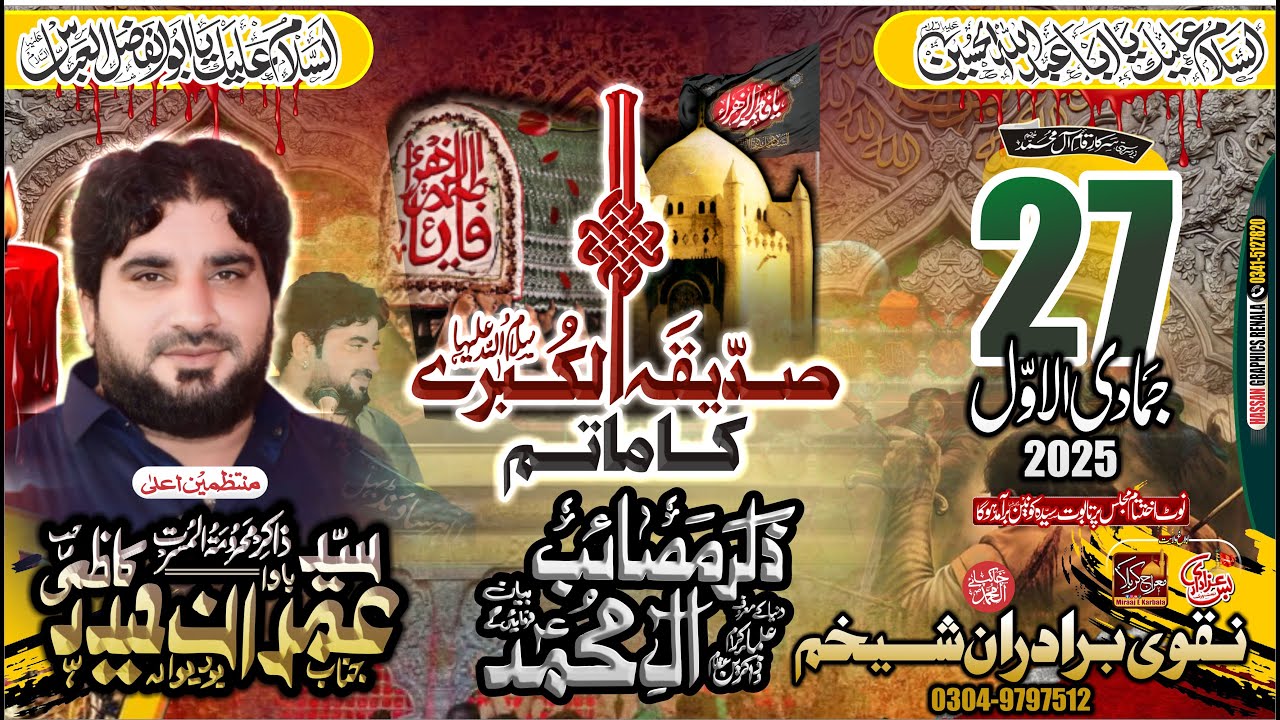 🔴#Live #Majlis 27 Jamid ul Awal 18 November 2025 || Shaikham Halla Road Pattoki