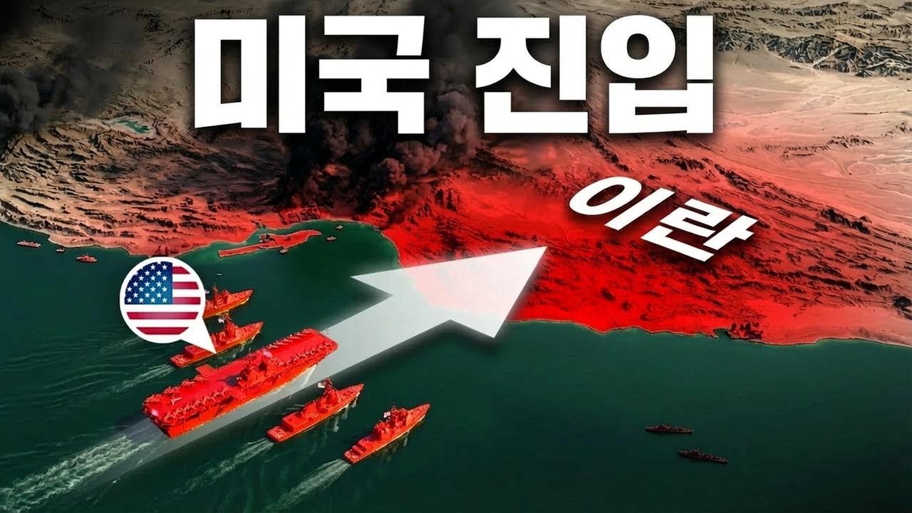 미국, 호르무즈 해협에 강력한 무기 투입…이란 최악의 악몽!