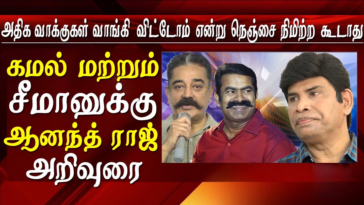 anandraj advice seeman on election results 2019 latest tamil news live