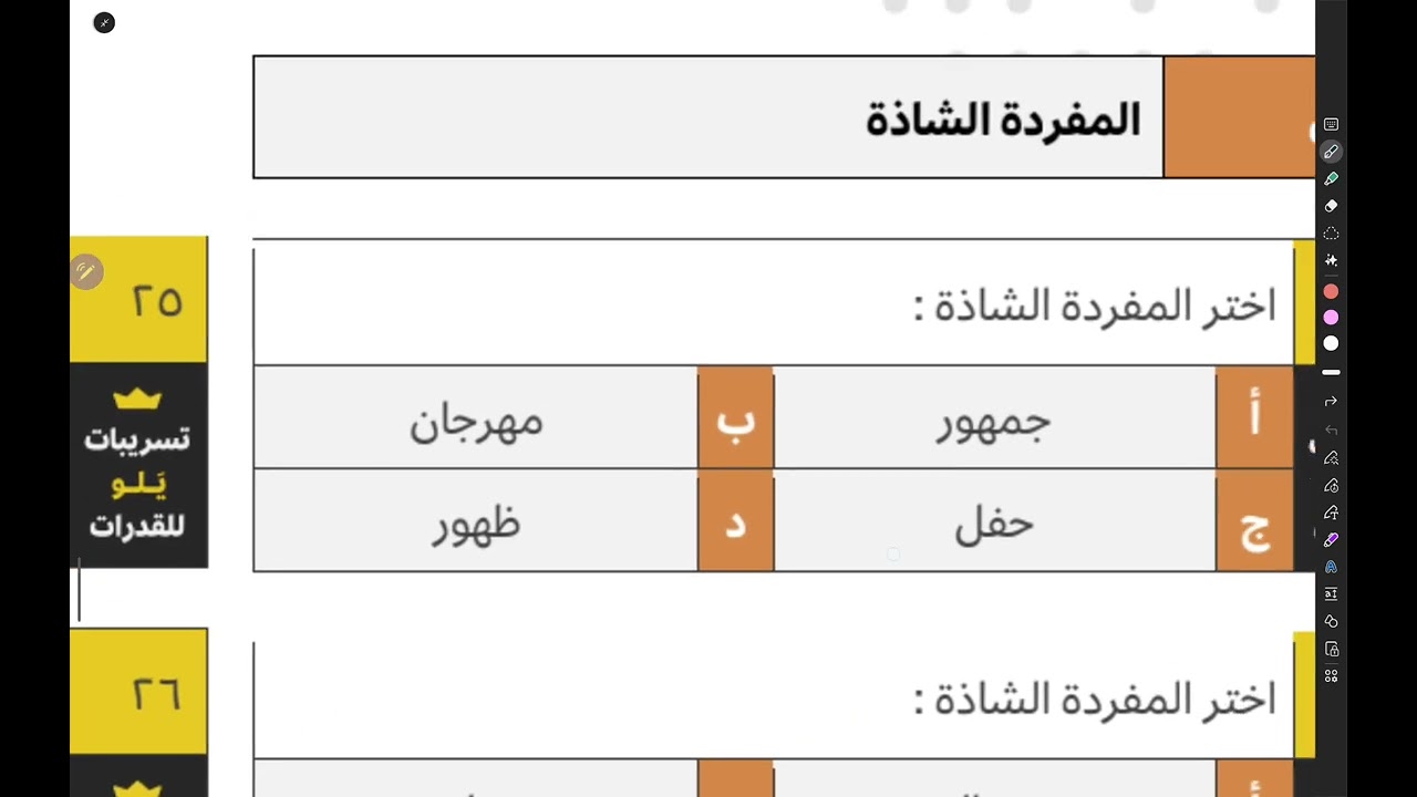 تسريبات الأربعاء 11 فبراير 2026 (( يلو ))