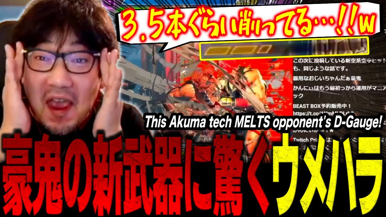 This Akuma tech shaves off 3.5 bars of D-Gauge?! New tips from the 