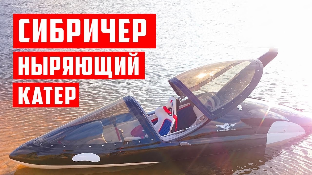 Подводный катер Seabreacher, ныряющий катер или мини подводная лодка для экстремального отдыха?