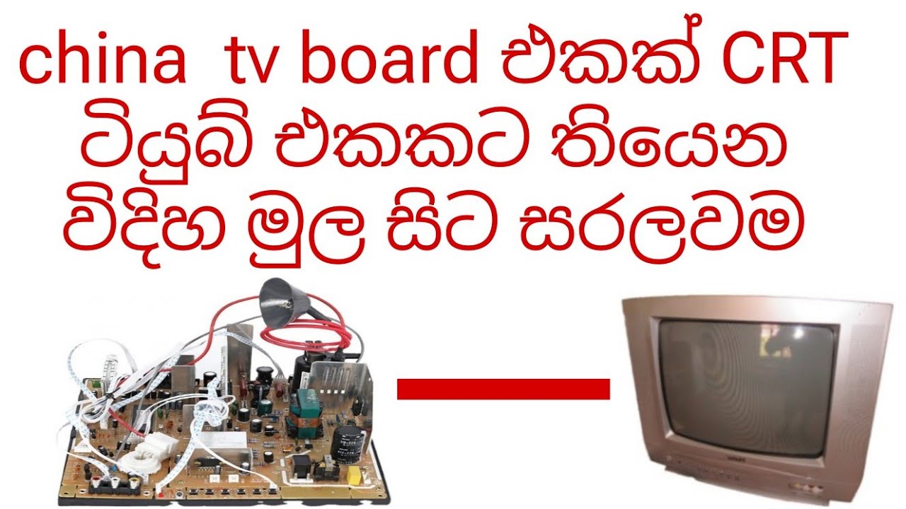 china  tv board එකක් CRT  ටියුබ් එකකට තියෙන විදිහ මුල සිට සරලවම 👌