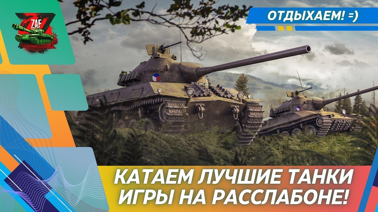Катаем лучшие танки игры! #shorts 2026, Tanks Blitz | ZAF