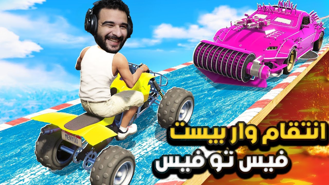 دي اخر مرة هلعب فيها فيس تو فيس بسبب اللي حصل ! GTA 5
