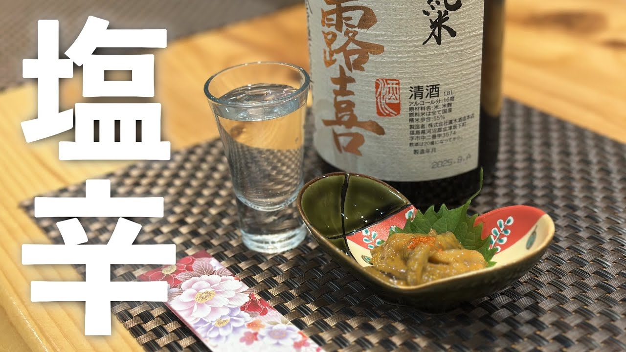 美味しい塩辛の仕込み
