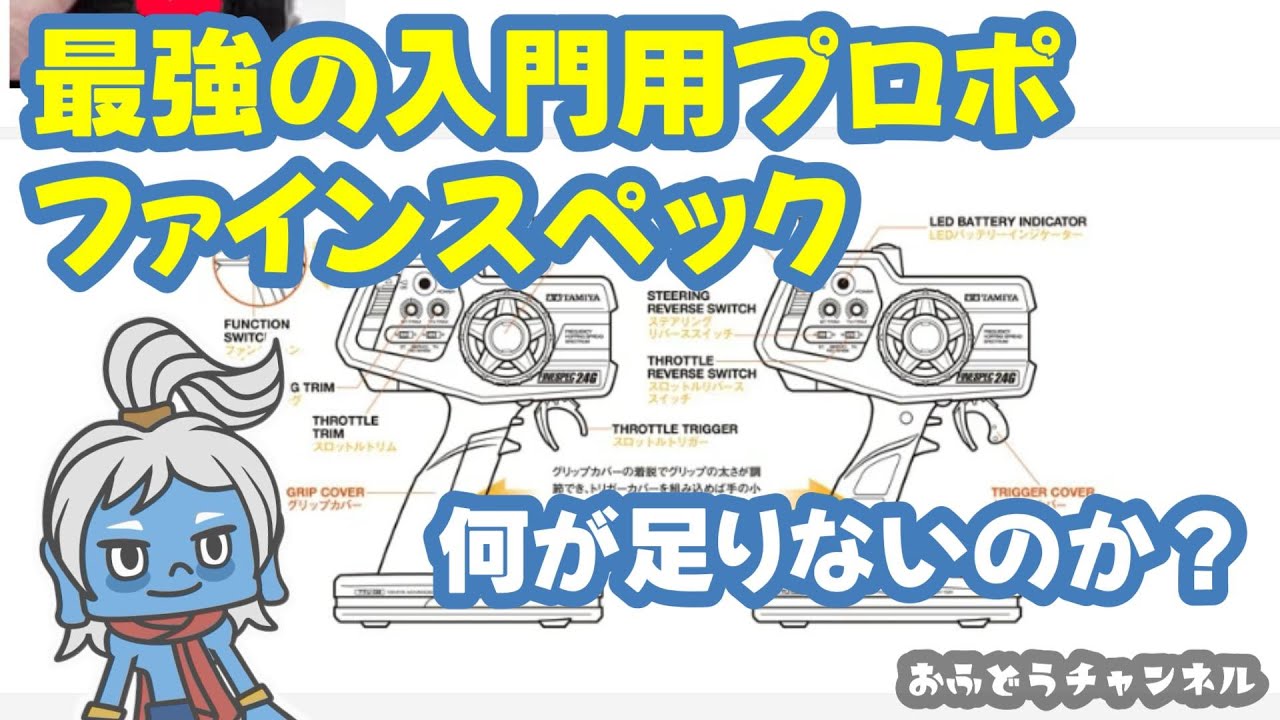 【雑談】ファインスペックじゃダメなんですか！？
