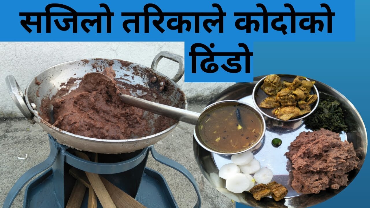 कोदोको ढिडो | kodo ko dhido banaune tarika | how to make kodo ko dhido | dhido recope in nepali |