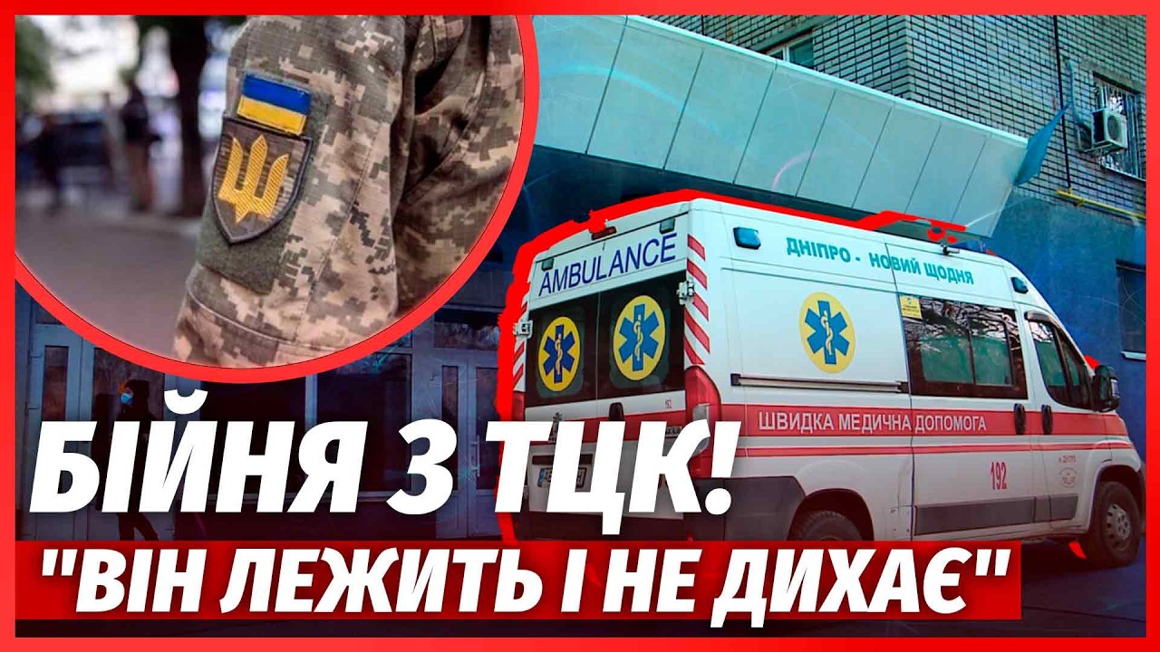 🔴УЖАС В КРИВОМ РОГЕ! ТЦК стреляли в ОТЦА И СЫНА. СЛОМАЛИ КЛЮЧИЦУ. Военного РАНИЛИ