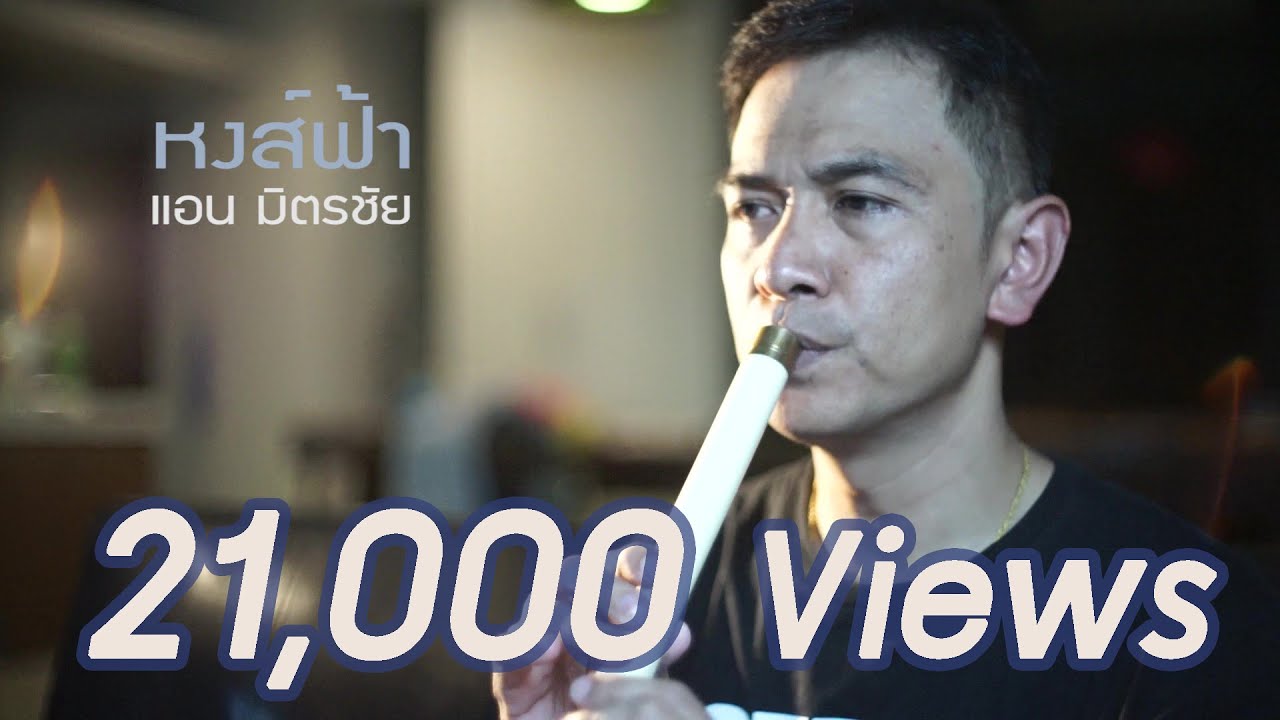 หงส์ฟ้า -เพลงบรรเลงขลุ่ยไทย - T Thai  Flute - ทำดนดรีใหม่ทั้งหมด พร้อมระนาดเอก  เปียโน จากแขกรับเชิญ