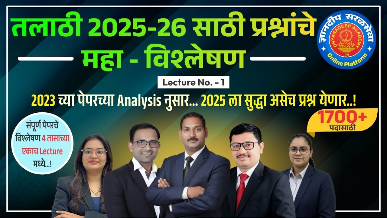 Talathi Bharti 2025 -26| LECTURE - 1 Shift 1 Paper 1 #talathi | #तलाठीभरतीप्रश्नपत्रिका