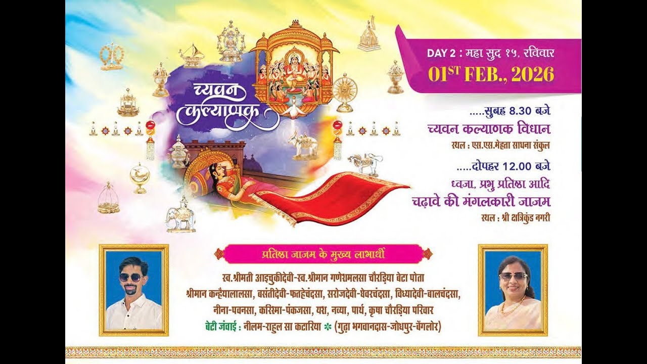 live 01.02.2026 || श्री राजराजेश्वर महाप्रसाद अंजनशलाका-प्रतिष्ठा ||