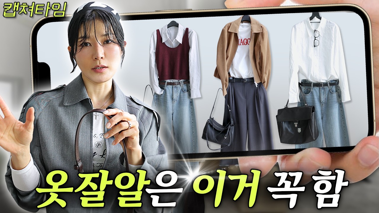 ✅️요즘, 기본템 코디는 이렇게 바뀜‼️일단, 이거 2가지는 꼭 필요함⭐️