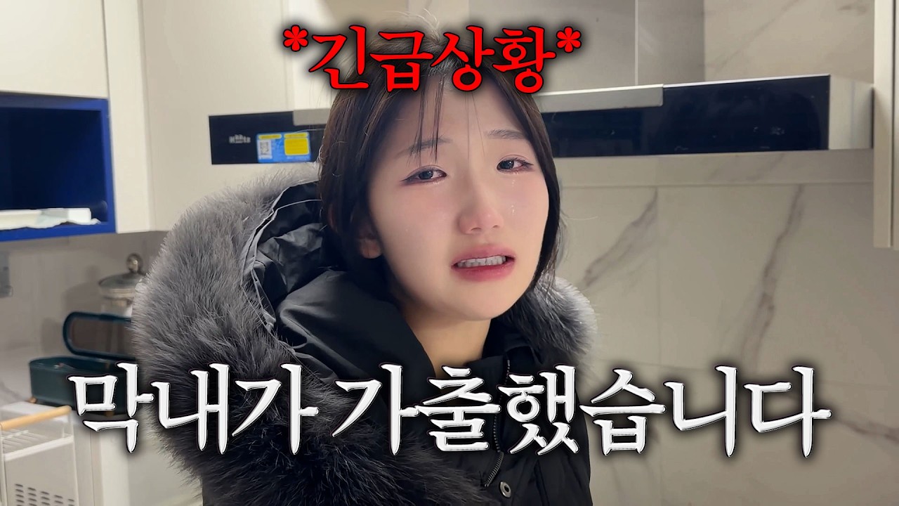 셋째랑 대판 싸우고 가출해버린 막내...