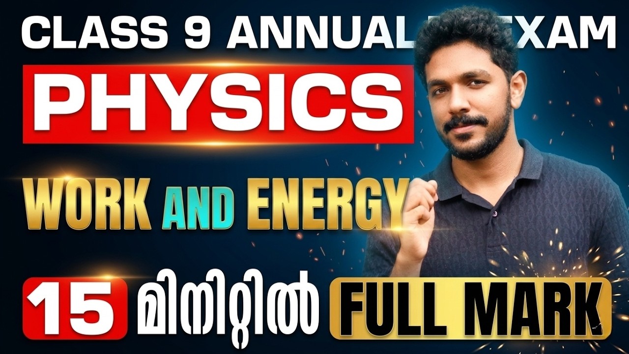 Class 9 Physics | Chapter 6 | Work and Energy | പ്രവർത്തിയും ഊർജവും | Full Chapter | Exam Winner