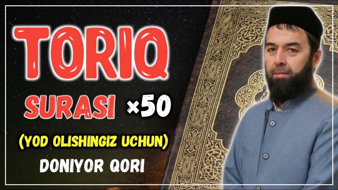 TORIQ SURASI (YOD OLISHINGIZ UCHUN) TARJIMASI BILAN | ТОРИҚ СУРАСИ ТАРЖИМАСИ БИЛАН #quron #yodolish