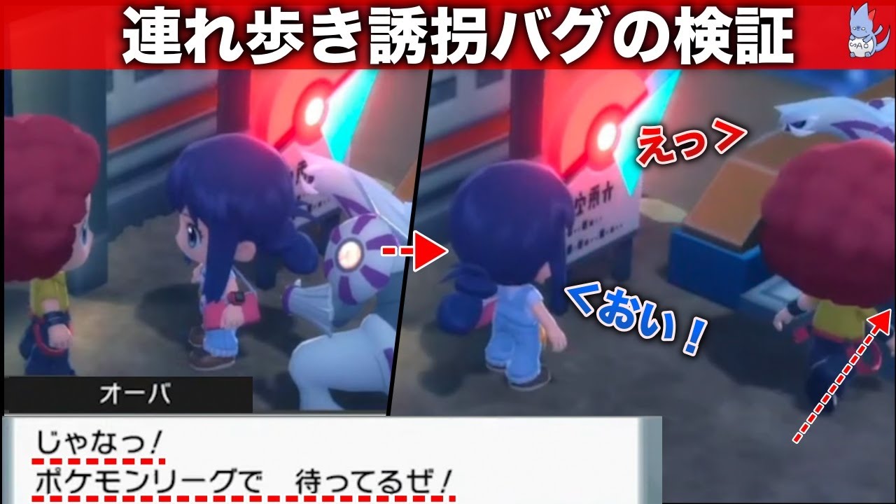 【伝説誘拐】連れ歩きポケモンのバグが面白すぎるので”狙って起こす方法”を成功させて色々デバック検証してみた！【ポケモンBDSP/レジェンズ】