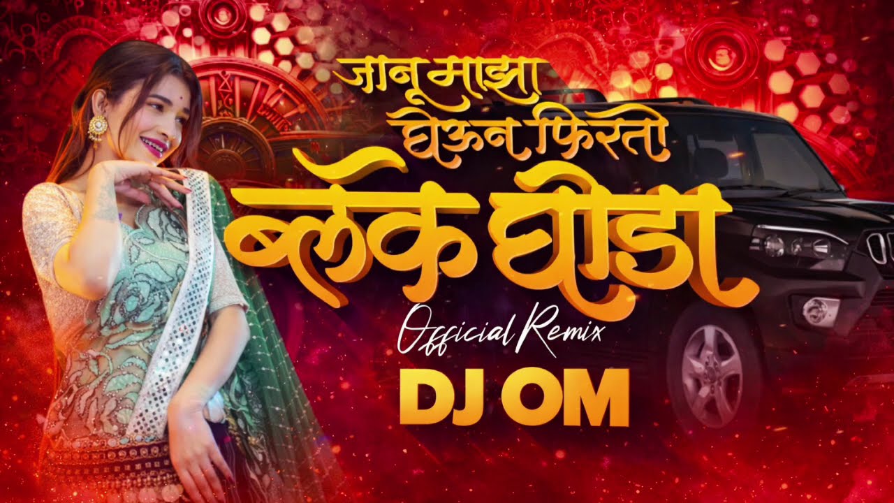  | JANU MAZA GHEUN PHIRTO BLACK GHODA | @djomyaa.75 |