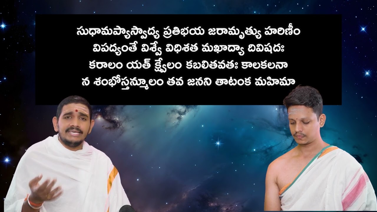 Soundarya Lahari 28th Sloka #Hindudharmakshetram #SantoshGhanapathi