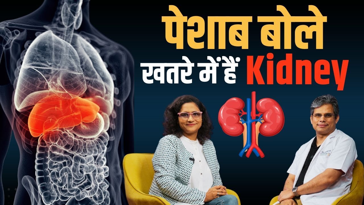 Kidney Health Secrets: पेशाब बैठकर या खड़े होकर? किडनी, ब्लैडर और Prostate की पूरी गाइड