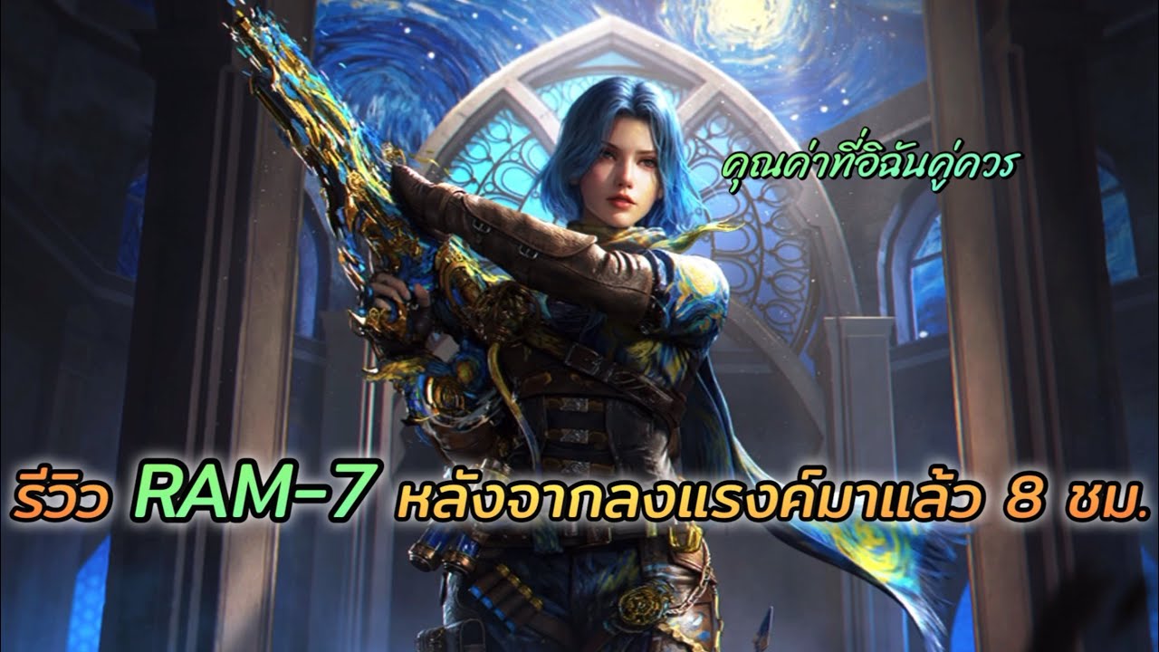 RAM-7 รีวิวหลังใช้งานจริง COD Mobile 
