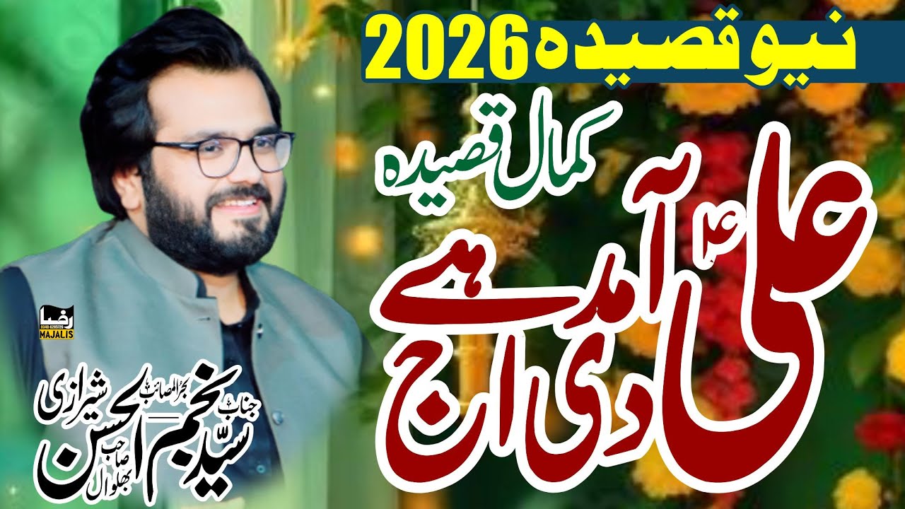 13 Rajab 2026 | Jashan Zahoor E Imam Ali (as) | New Qasiday 2026 | Zakir Najam ul Hassan Sherazi