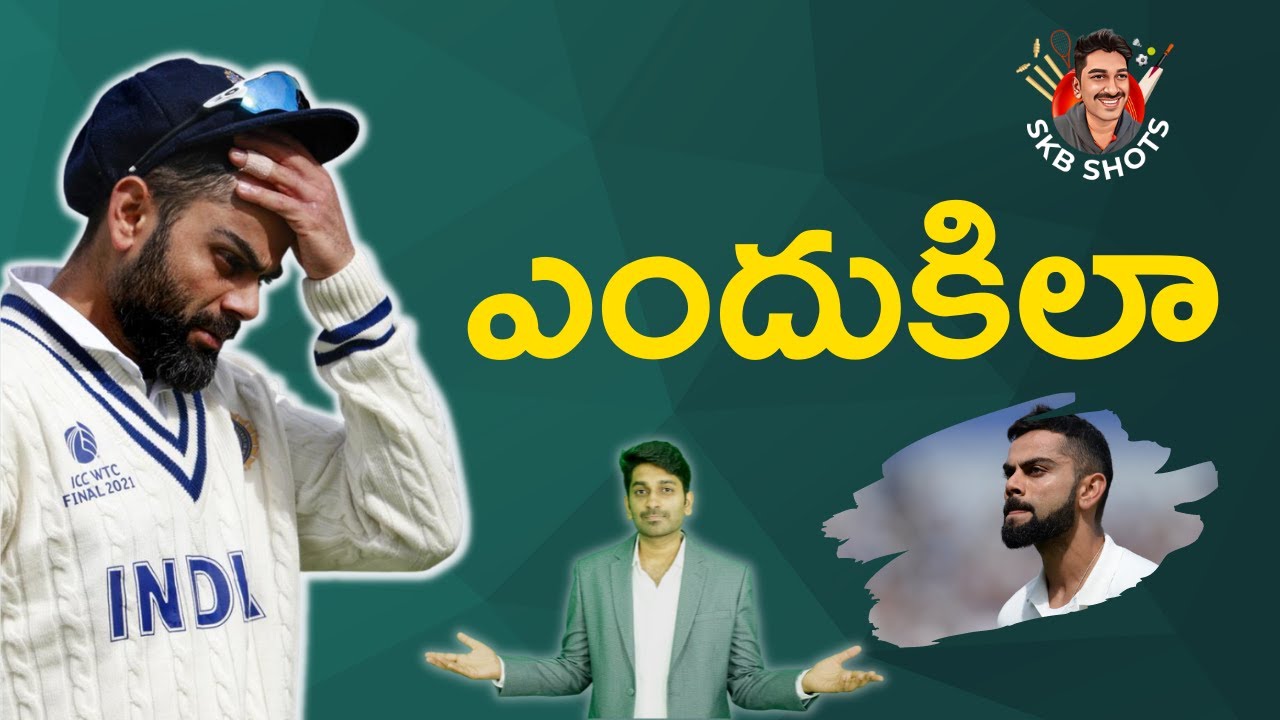 Virat Kohli form | Average drops below 50 | #SKBShots | Sandeep Kumar Boddapati