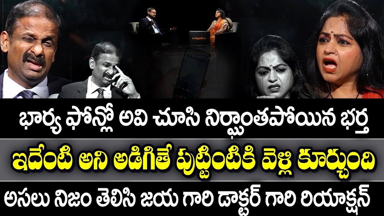 నీలాంటి భార్య ఎవ్వరికి రాకూడదు తల్లి | Andamaina Jeevitham | Dr.Kalyan Chakravarthi & Anchor Jaya