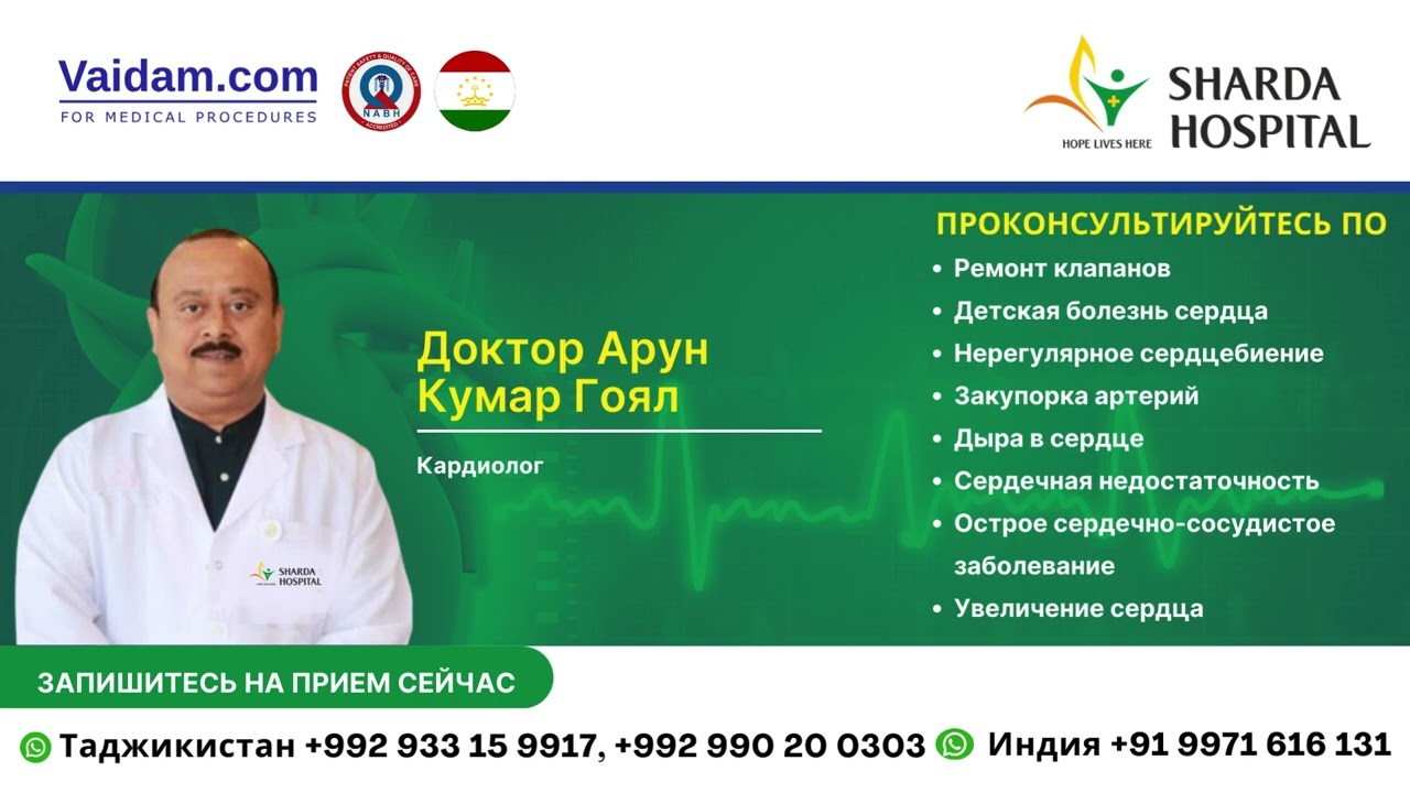 Консультация старшего онколога и кардиолога из Индии в Таджикистане | Лагерь OPD, октябрь 2024 г.