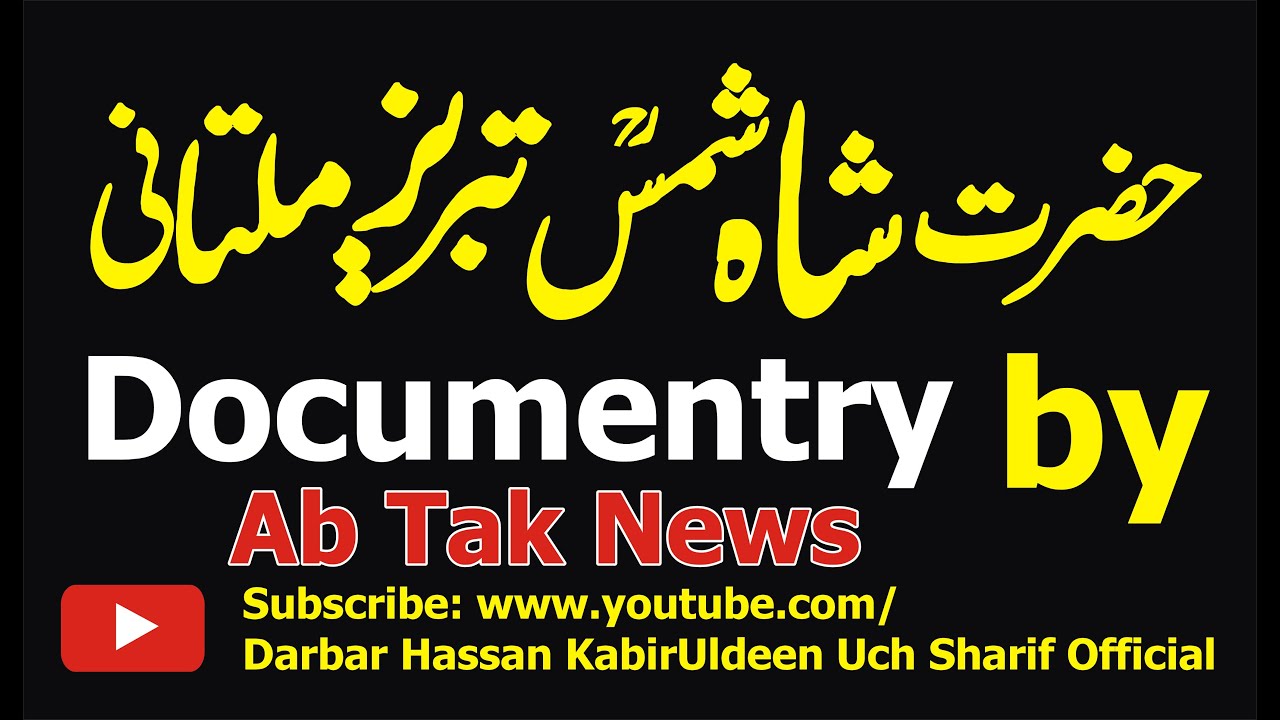 Documentary | Hazrat Shah Shams Tabraiz | by Ab Tak News