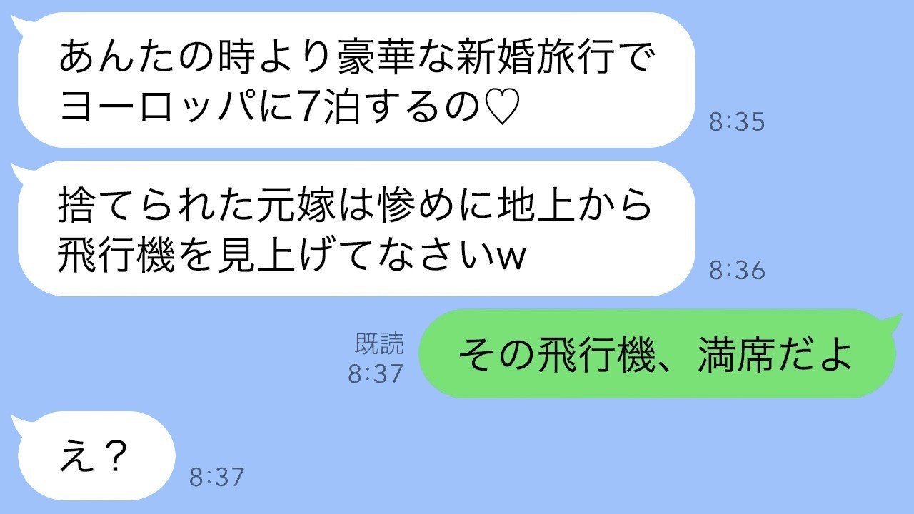 「姉の新婚旅行自慢に一言！ファーストクラスは満席ですよ？」