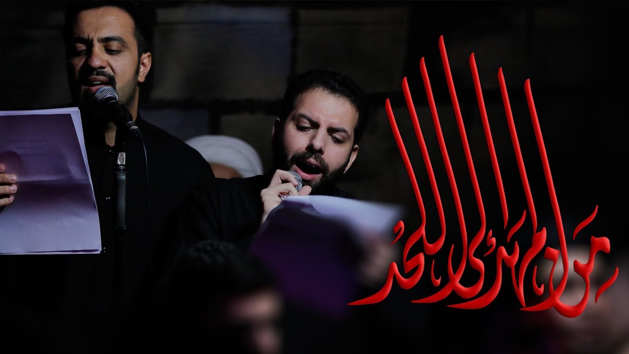 من المهد إلى اللحد - الميرزا محمد الخياط | الملا محمد فريدون