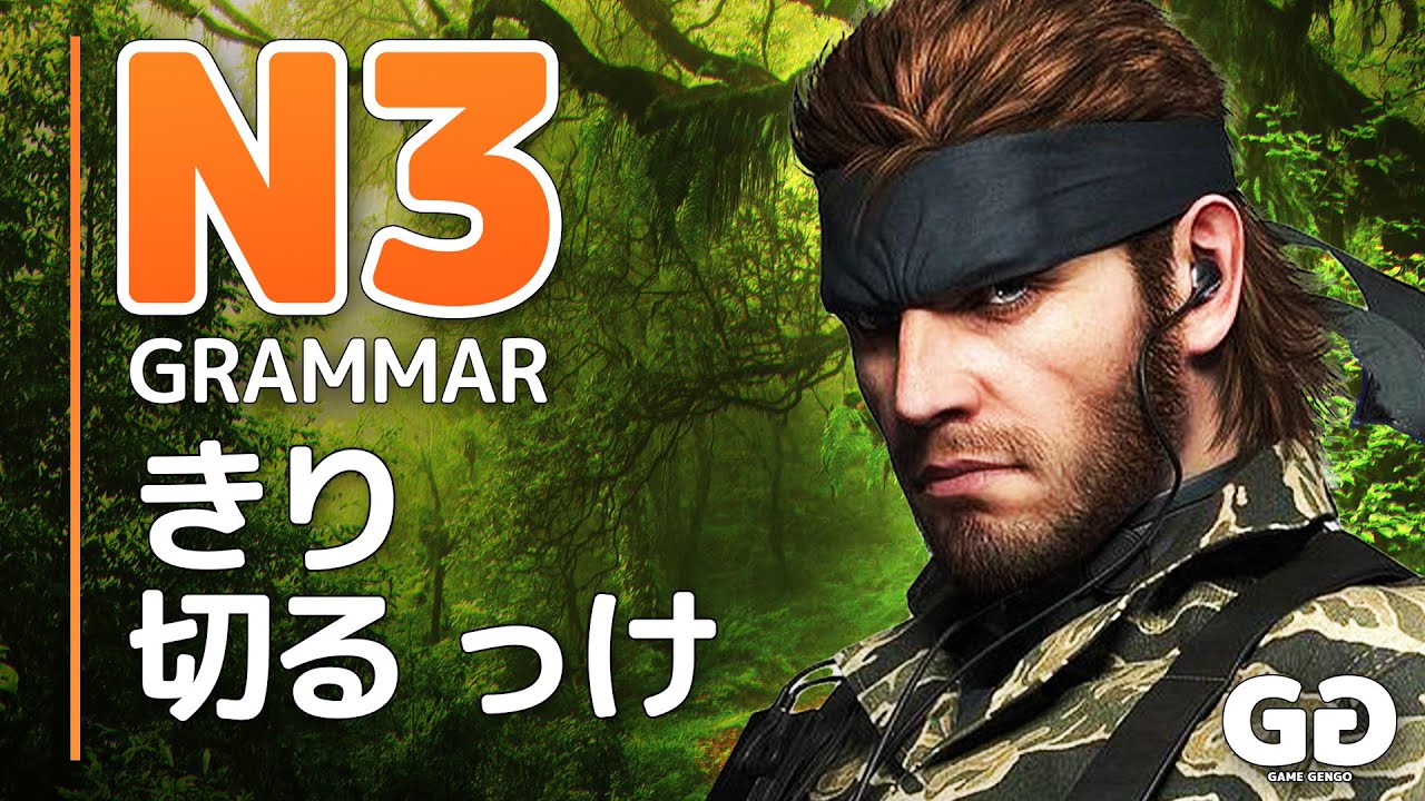 ИЗУЧИТЕ грамматику JLPT N3 № 12 «Кири, киру, кке» (КИРИ, КИРУ, ККЕ)