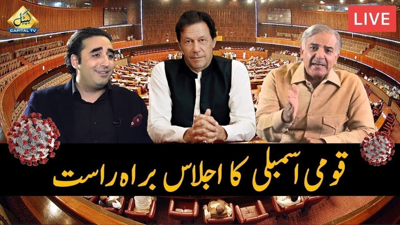 Pakistan National Assembly Complete Session | 5 June 2020