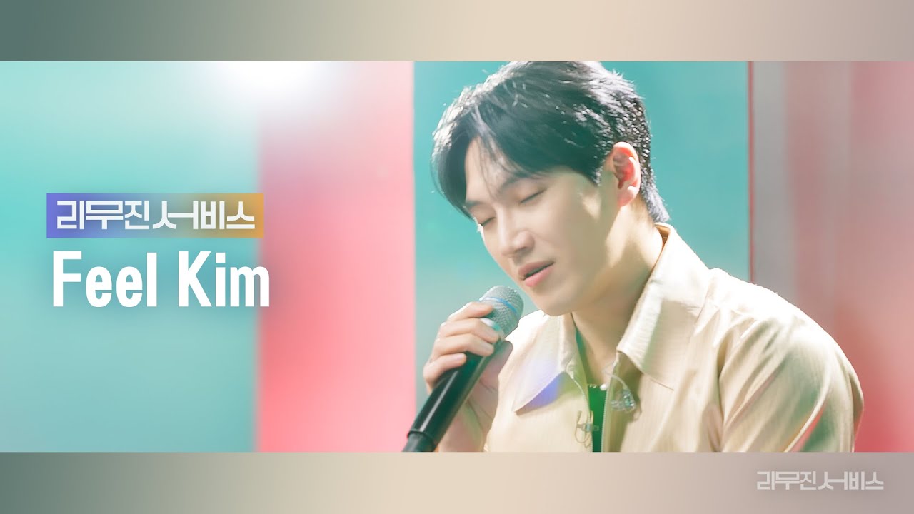 [리무진서비스] EP.66 김필 | KIM FEEL | LOVE YOU!, 백야, 노래, One Last Cry