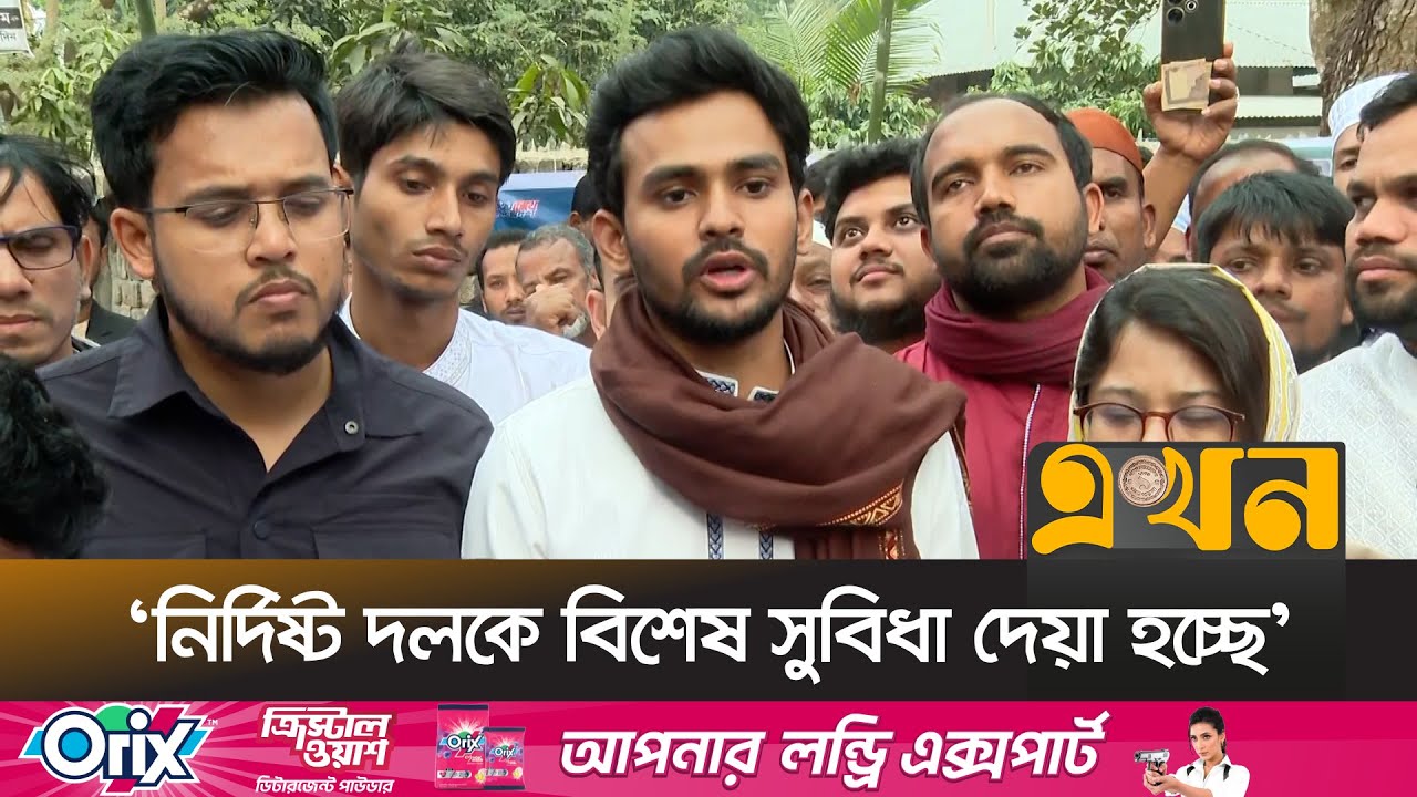 'কঠোর সিদ্ধান্ত নিতে প্রস্তুত ১১ দলীয় জোট' | Asif Mahmud | BD Election | NCP | 11 Dol | EKhon TV