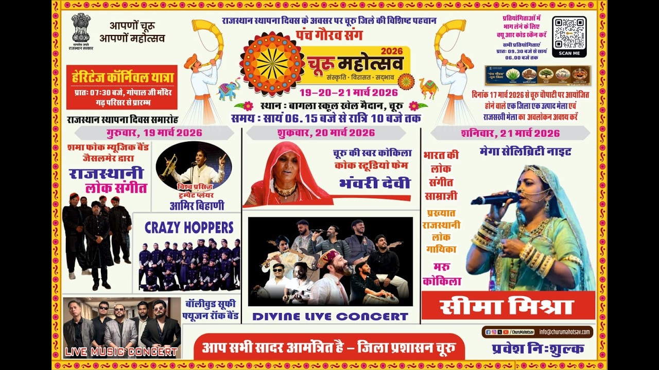 चूरू महोत्सव 2026 #churu #mahotsav #bhajan #krishan #radha #radhekrishna #live #bhakti #rajasthan 